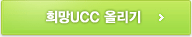 UCC올리기