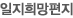 일지희망편지
