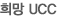 희망 UCC