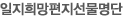 일지희망편지선물명단